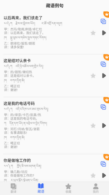 藏语翻译APP安卓版v23.11.22