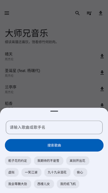 大师兄音乐APP安卓版v1.3.0