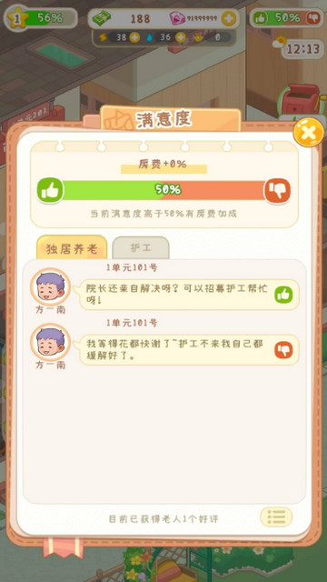 养老院模拟器免广告内购版v1.0.1