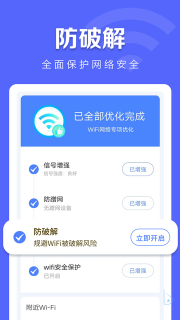 万能WiFi闪电连赚钱APPv4.3.55.02a