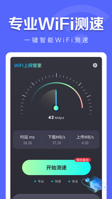 万能WiFi闪电连赚钱APPv4.3.55.02a