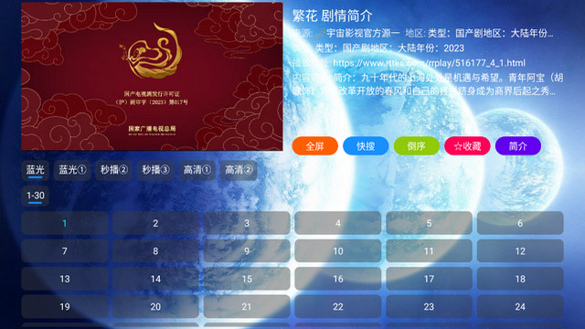 宇宙影视盒子去广告纯净版v2.0.9