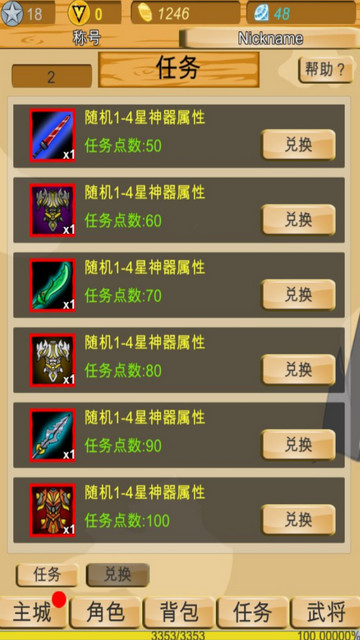 神兽三国VIP23破解版v1.20