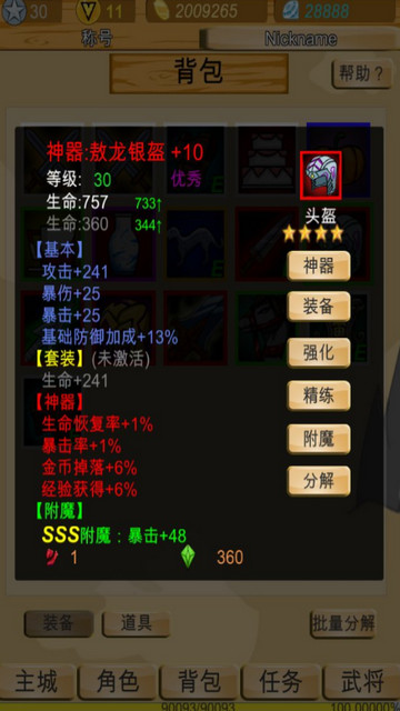 神兽三国VIP23破解版v1.20