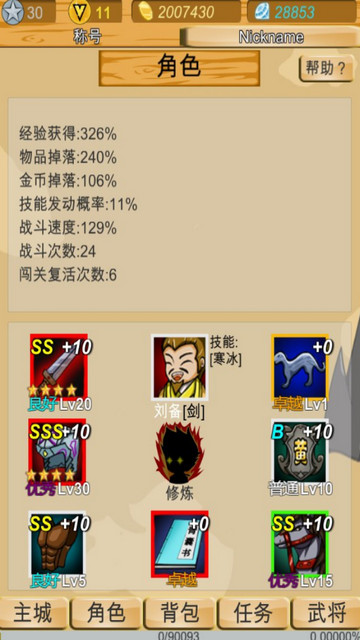 神兽三国VIP23破解版v1.20