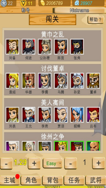 神兽三国VIP23破解版v1.20