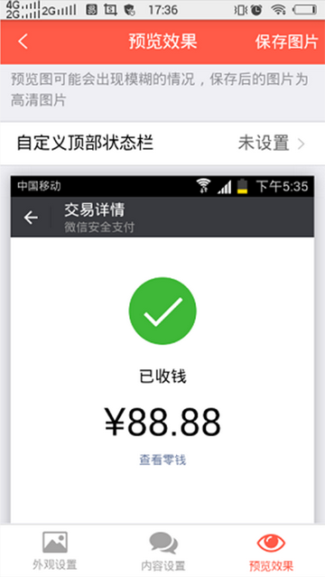 截图宝微信模拟器破解版v3.3.8