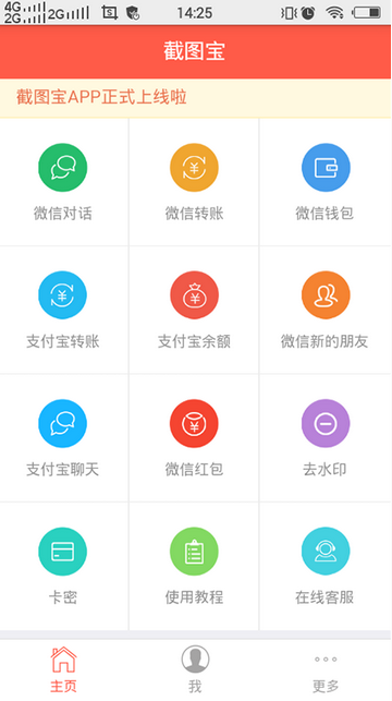 截图宝微信模拟器破解版v3.3.8