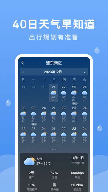 润雨天气APP手机版v1.0.0