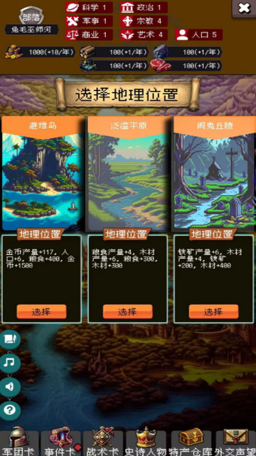 帝国重生模拟器无限资源版v2.4.2