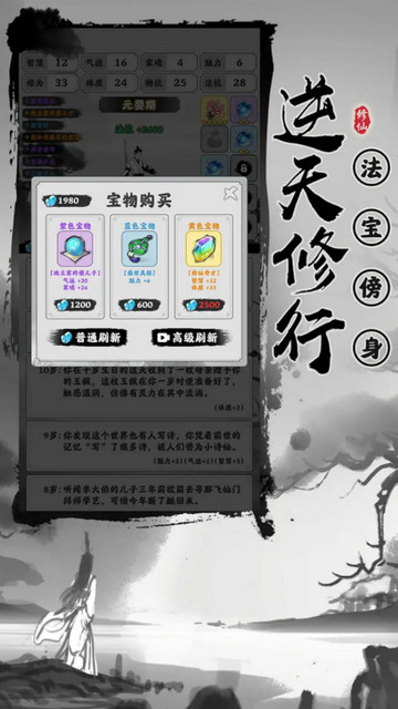 渡劫模拟器免广告版v2.1.3