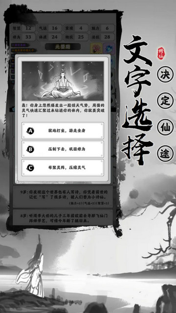 渡劫模拟器无限真元版v2.1.3