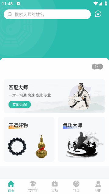 周易大学堂九龙先生八字排盘免费版v1.0.8