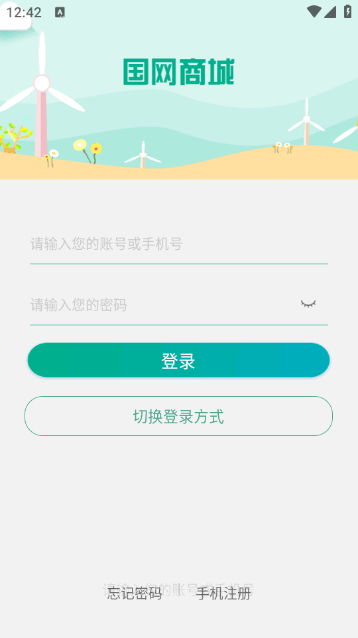 国网商城采购平台APPv1.36.6