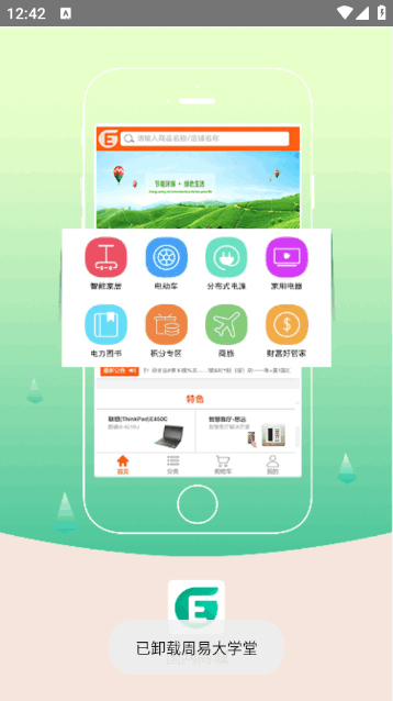 国网商城采购平台APPv1.36.6