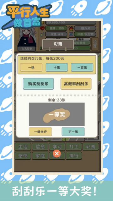 平行人生做首富内置菜单版v1.09.2