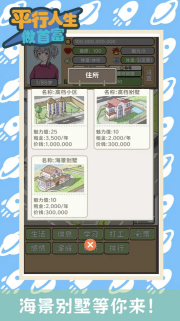 平行人生做首富内置菜单版v1.09.2