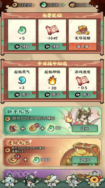 修仙亿万年无限勾玉版v1.0.2