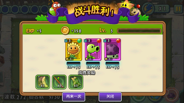 植物大战僵尸全明星内购破解版v2.0.81