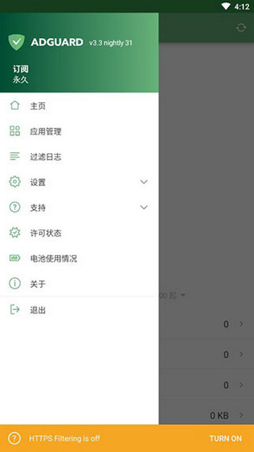 AdGuard永久授权版v4.4.14