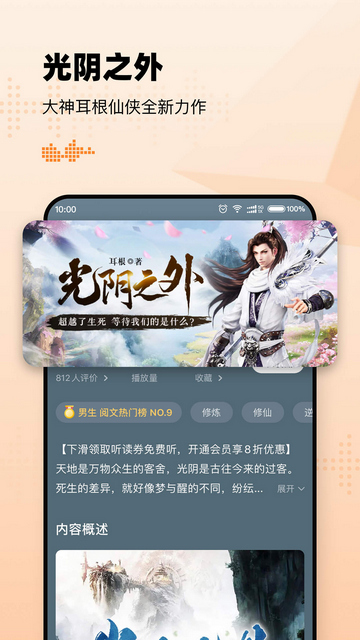 懒人听书全免费版v8.4.6