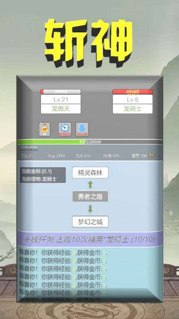 我在洪荒世界学斩神无限金币水晶版v2.9