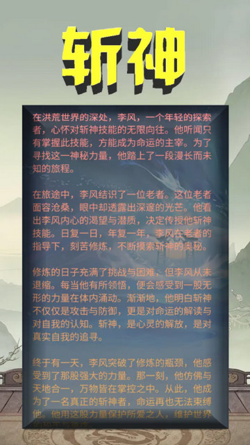 我在洪荒世界学斩神无限金币水晶版v2.9