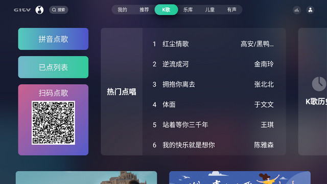 QQ音乐TV版2024最新版v8.0.2.12