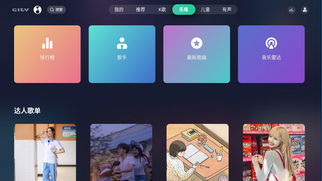 QQ音乐TV版2024最新版v8.0.2.12