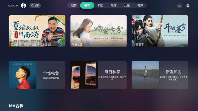 QQ音乐TV版2024最新版v8.0.2.12