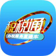 税税通青岛国税app官网版