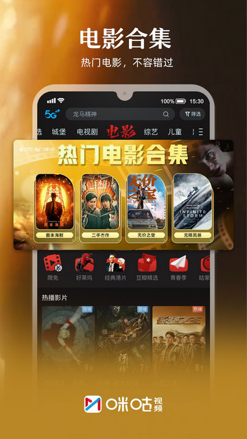 咪咕视频app2024最新版v6.2.5