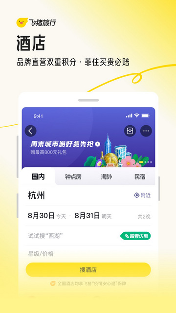 飞猪旅行app官方版v9.9.78.105