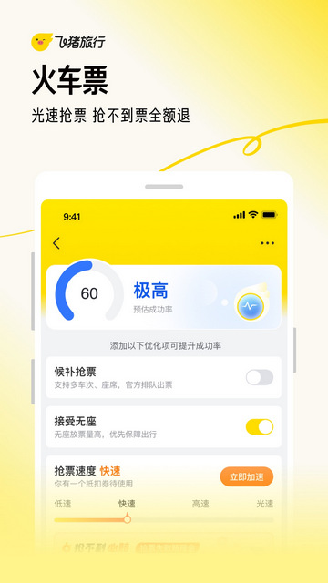 飞猪旅行app官方版v9.9.78.105