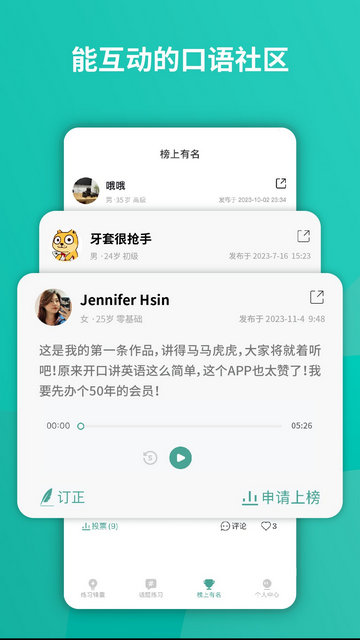 油条口语APP官方版v1.0.7