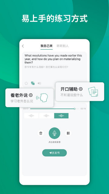 油条口语APP官方版v1.0.7