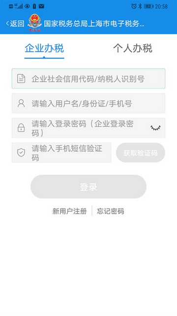 上海税务APP官方版v1.25.0