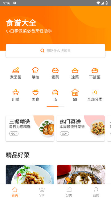 食谱大全解锁VIP会员版v9.8.4