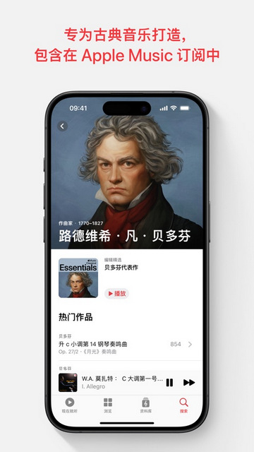 Apple Music古典乐APP安卓版v1.3.0