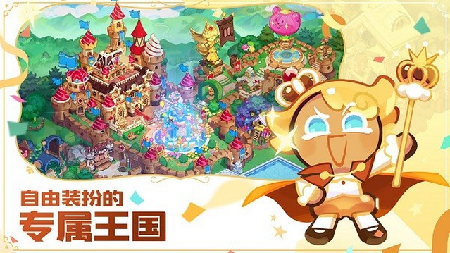 冲呀饼干人王国内置菜单版v1.0.3