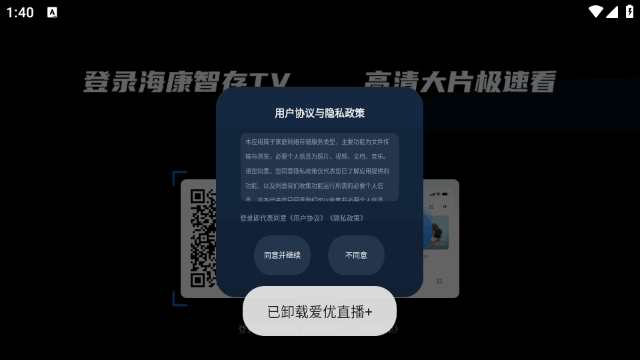 海康智存电视APPv1.3.2