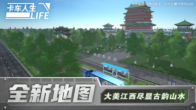 卡车人生全地图解锁版v1.4.0