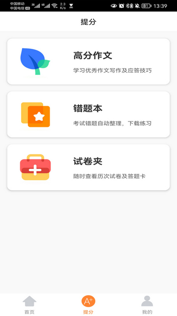 云成绩VIP会员永久版v5.6.10