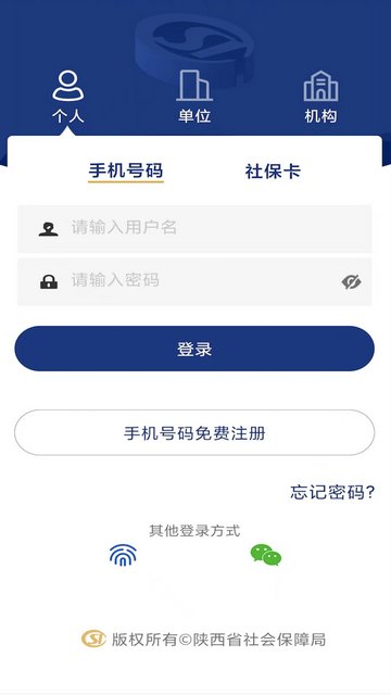 陕西社会保险APP官网版v3.0.17
