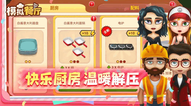 模拟餐厅无限金币版v2.0.0