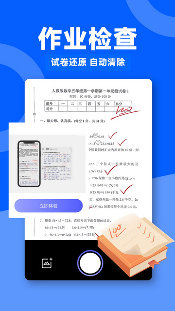 作业对对帮APP官方版v1.0.5