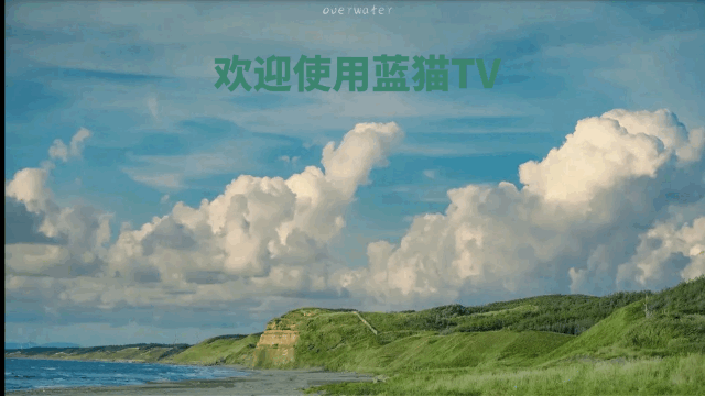 蓝猫TV最新版高清版v6.6.0