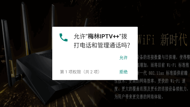 梅林IPTV++TV版免授权号版v6.8.9