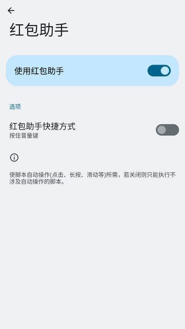 红包助手APP安卓版v1