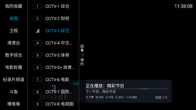 叮当V4直播TV龙年版v1.0.3